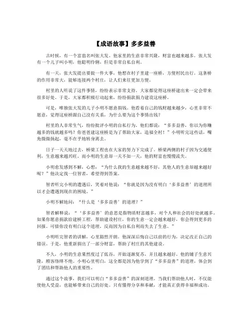 【成语故事】多多益善