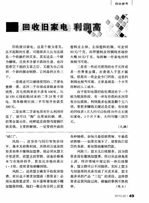 回收旧家电利润高