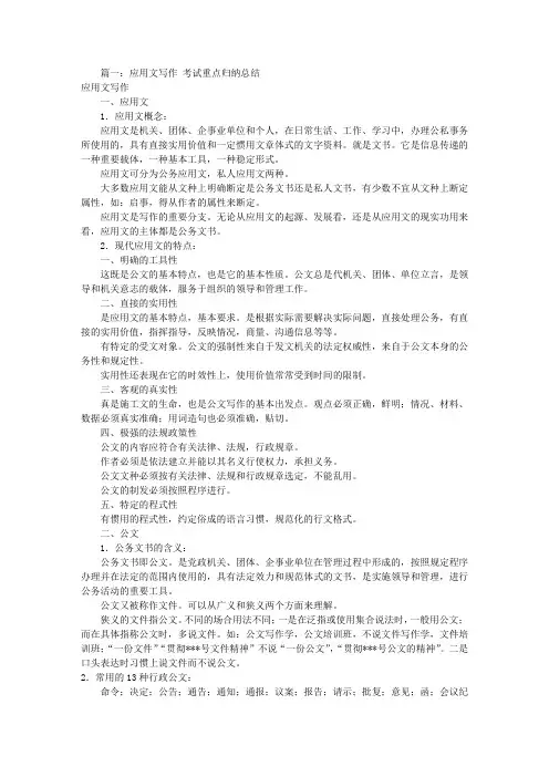 应用文写作知识点(共3篇)