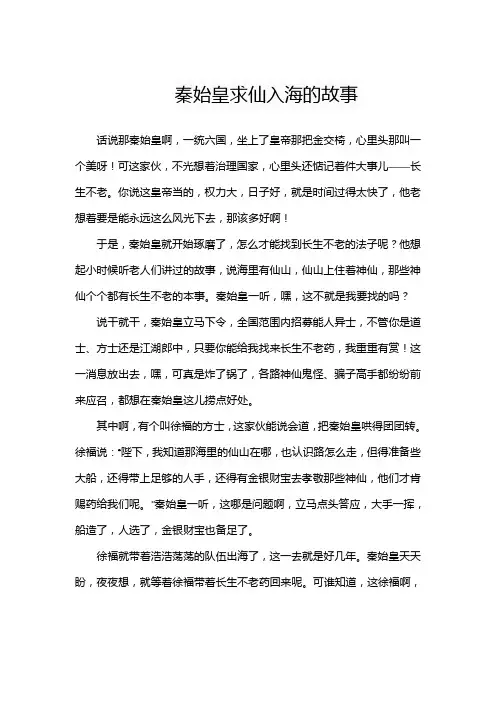 秦始皇求仙入海的故事