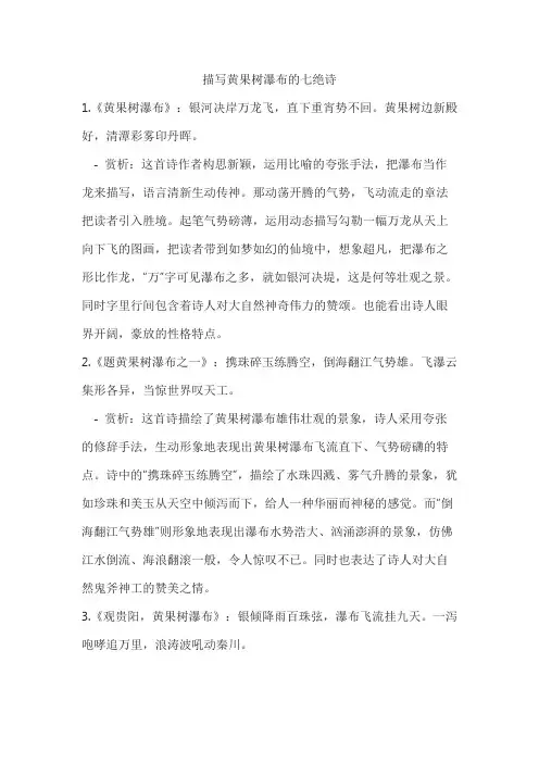 描写黄果树瀑布的七绝诗