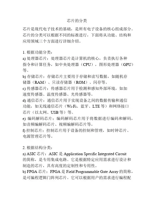 芯片的分类