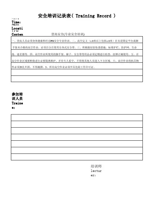 登高安全培训记录