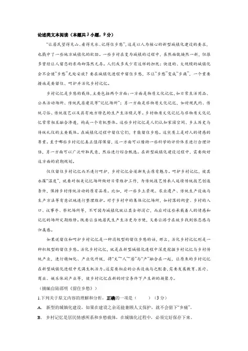 论述类文本：陆邵明《留住乡愁》阅读答案