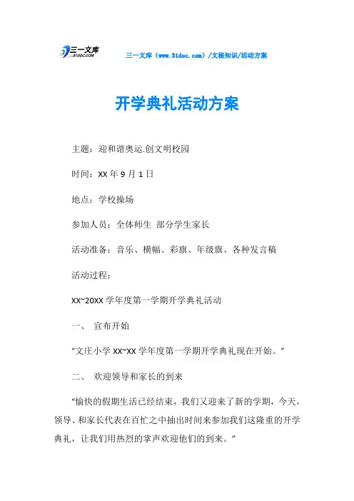 开学典礼活动方案 4