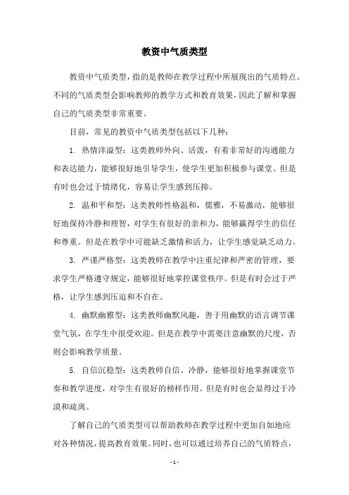 教资中气质类型