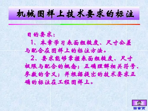 机械制图尺寸标注