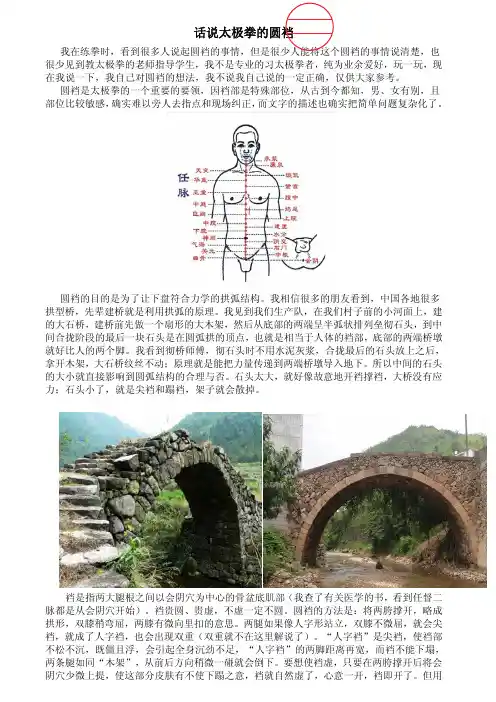 话说太极拳的圆档
