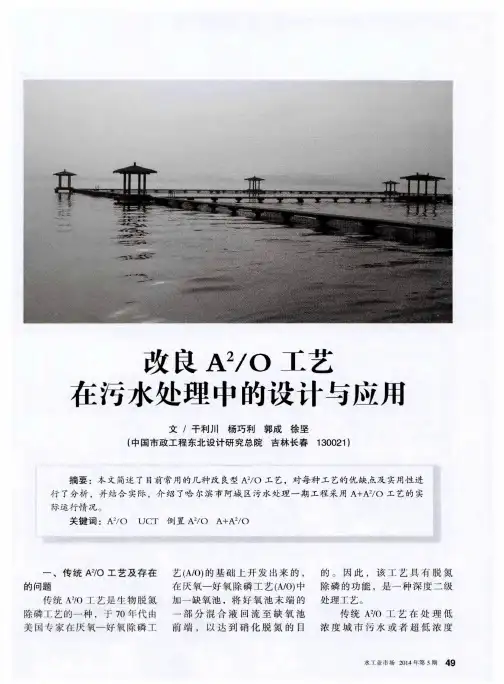 改良A2／O工艺在污水处理中的设计与应用