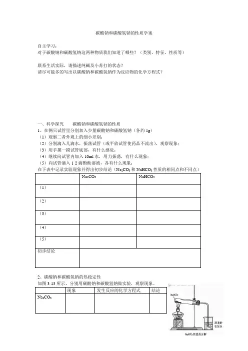 碳酸钠和碳酸氢钠导学案
