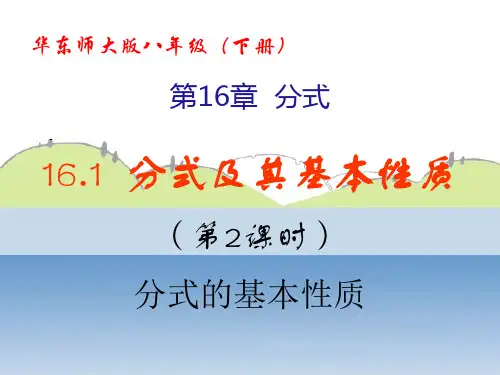 八年级数学下册 16.1 分式及其基本性质 16.1.2 分式的