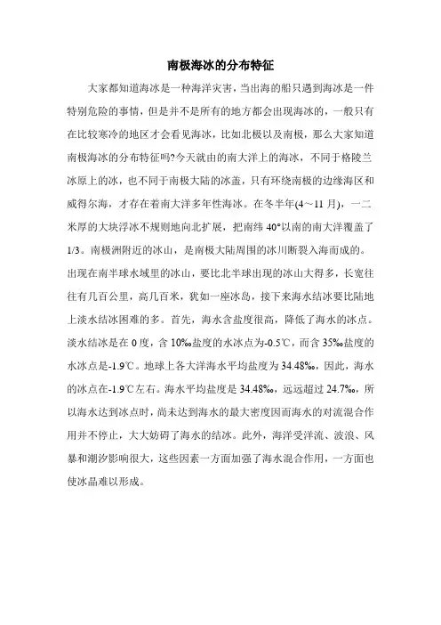 南极海冰的分布特征