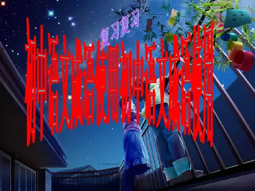 中考语文专题冲刺复习考前通关之成语的使用课件(幻灯片37张)