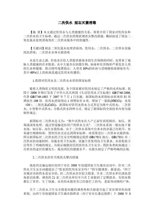 二次供水 别忘灭菌消毒