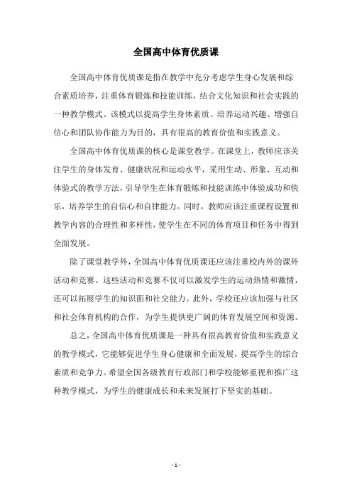 全国高中体育优质课