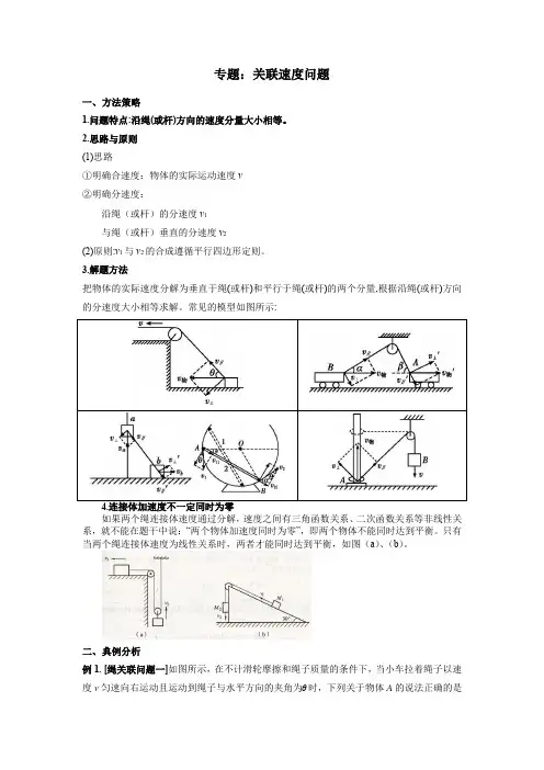 新高考2022届物理备考专题：关联速度问题【权威预测,冲刺985精品】