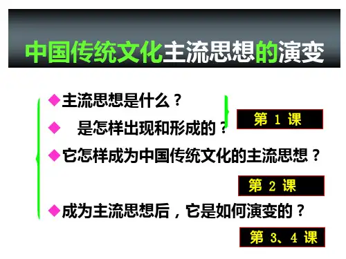 高中历史必修三 第一课PPT课件