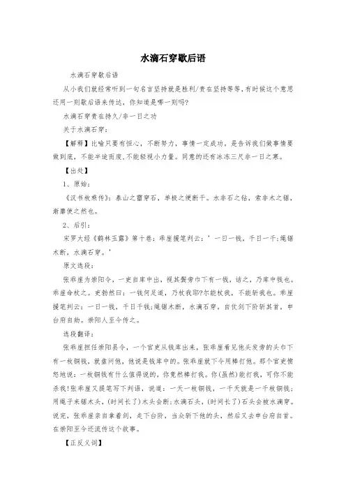 水滴石穿歇后语