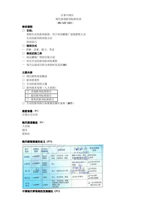 百事可乐陈列手册