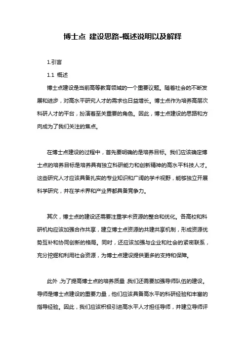博士点 建设思路-概述说明以及解释