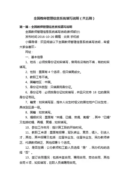 全国教师管理信息系统填写说明（共五则）