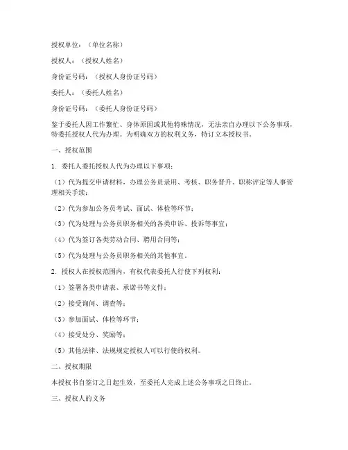 公务员代审授权书