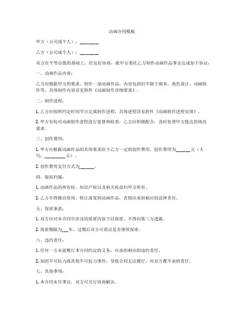 动画合同模板