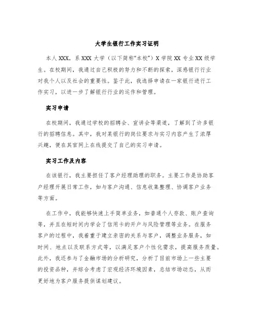大学生银行工作实习证明