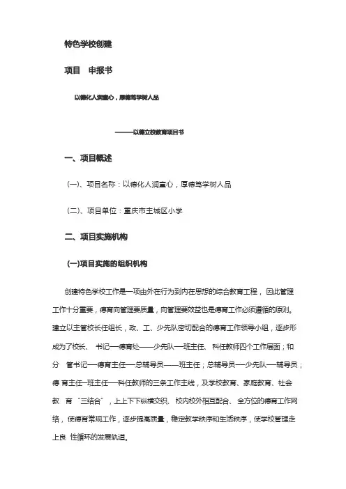 特色学校申报书