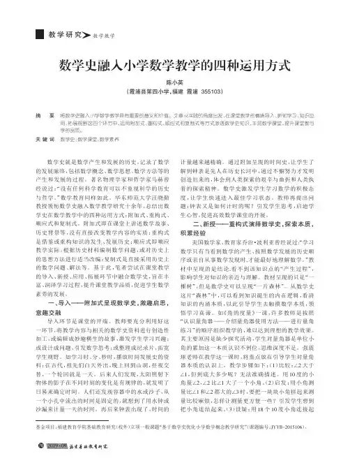 数学史融入小学数学教学的四种运用方式
