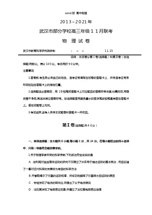 湖北省武汉市2021年高三11月调研考试 物理word版