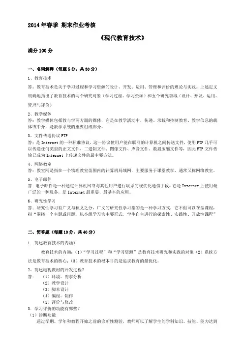 2019春季东师现代教育技术答案