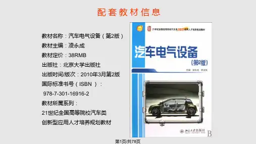汽车电气设备起动系统凌永成电子PPT课件