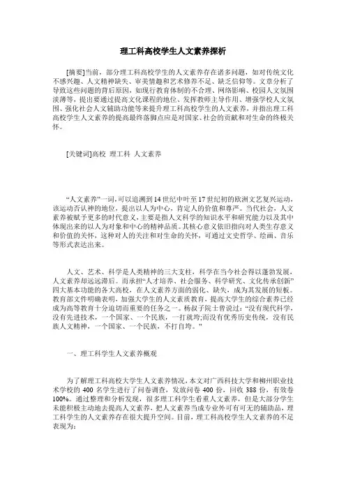 理工科高校学生人文素养探析