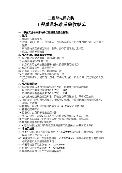 电梯安装工程质量规范