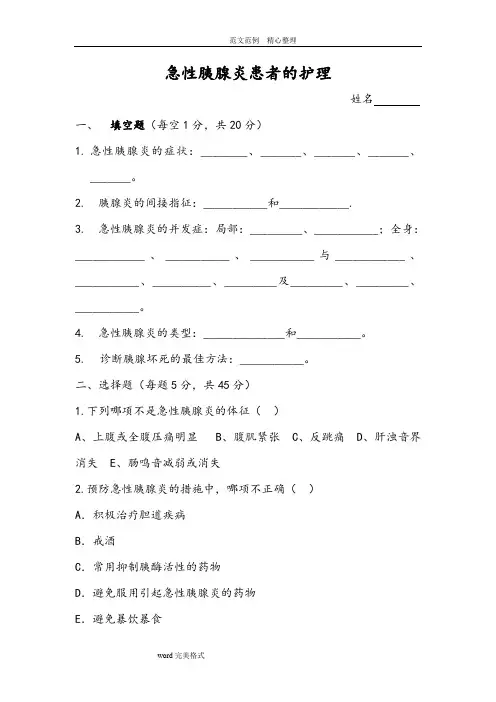 胰腺炎患者的护理考题及答案解析