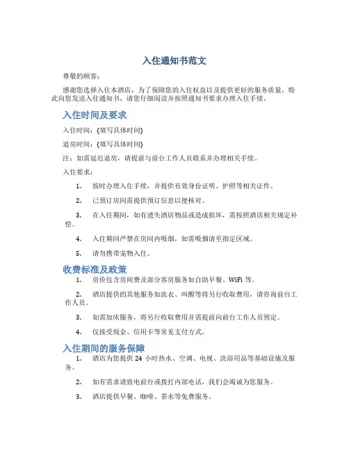 入住通知书范文