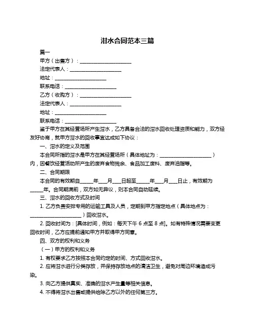 泔水合同范本三篇