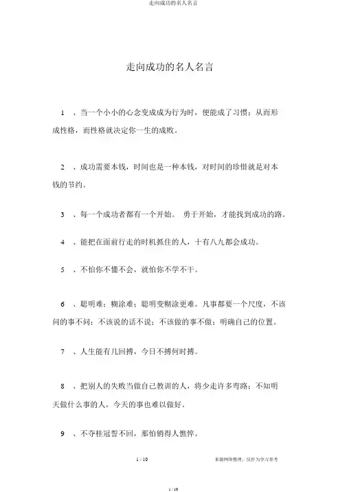 走向成功的名人名言
