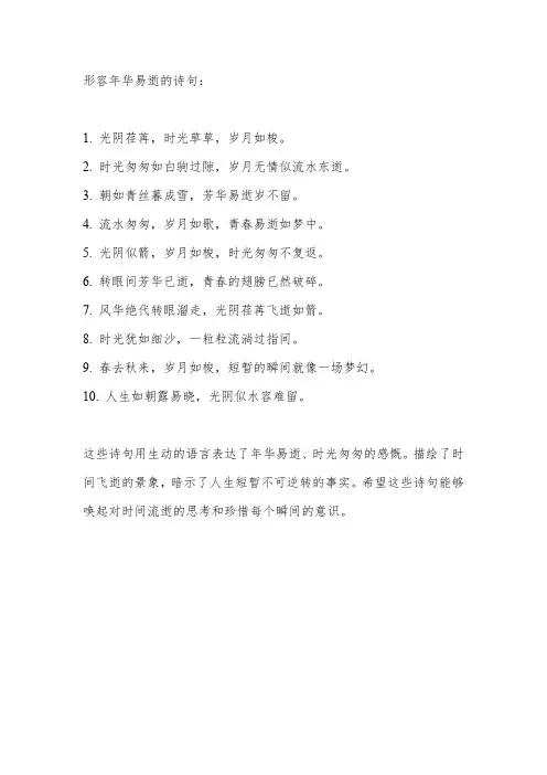 形容年华易逝的诗句