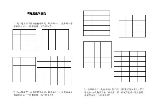 有趣的数学游戏