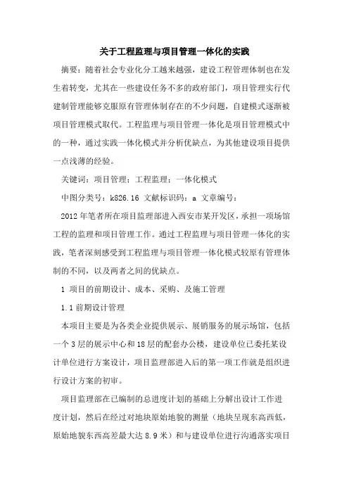 工程监理与项目管理一体化实践