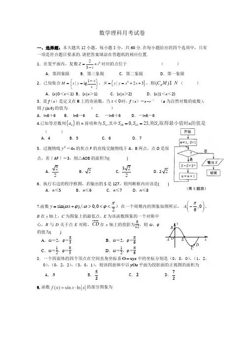 数学理科月考试卷