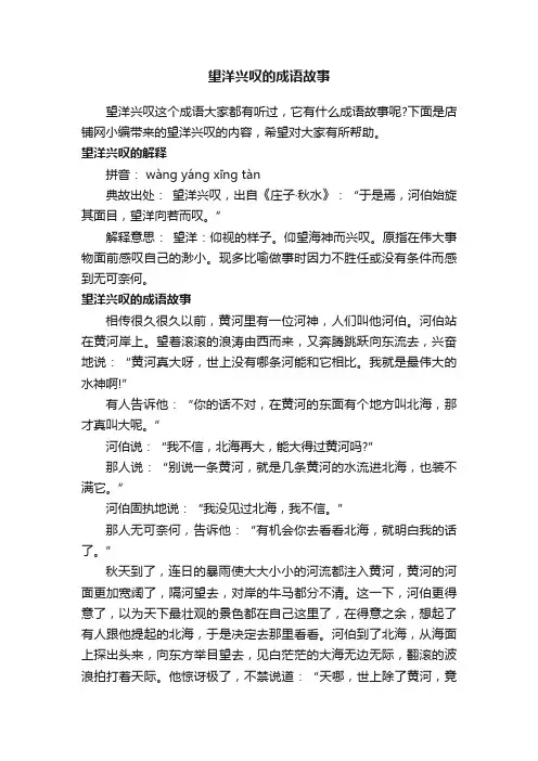 望洋兴叹的成语故事