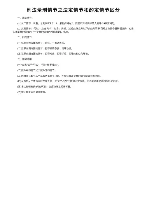 刑法量刑情节之法定情节和酌定情节区分