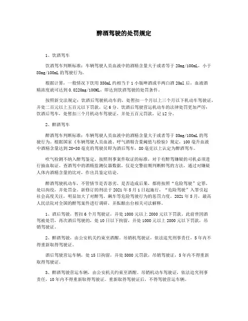 醉酒驾驶的处罚规定