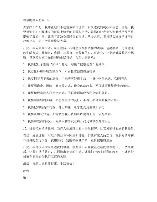 戒酒保证书幽默句子