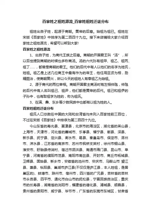 百家姓之祖姓源流_百家姓祖姓迁徙分布