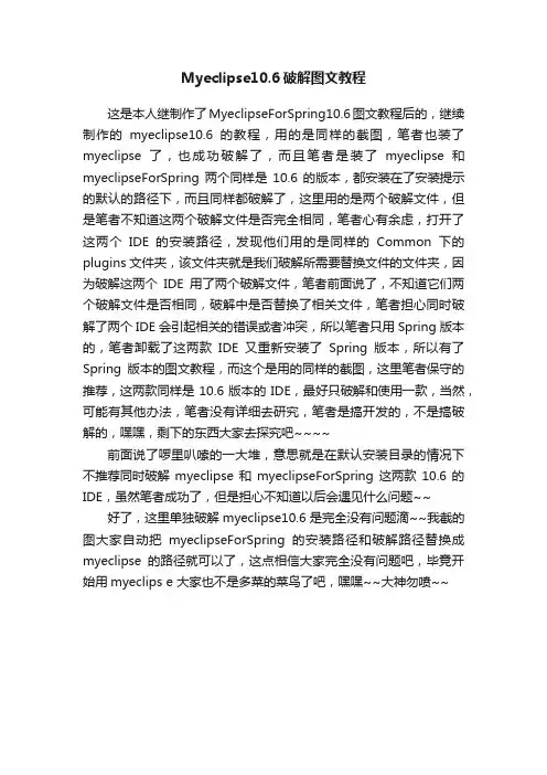 Myeclipse10.6破解图文教程