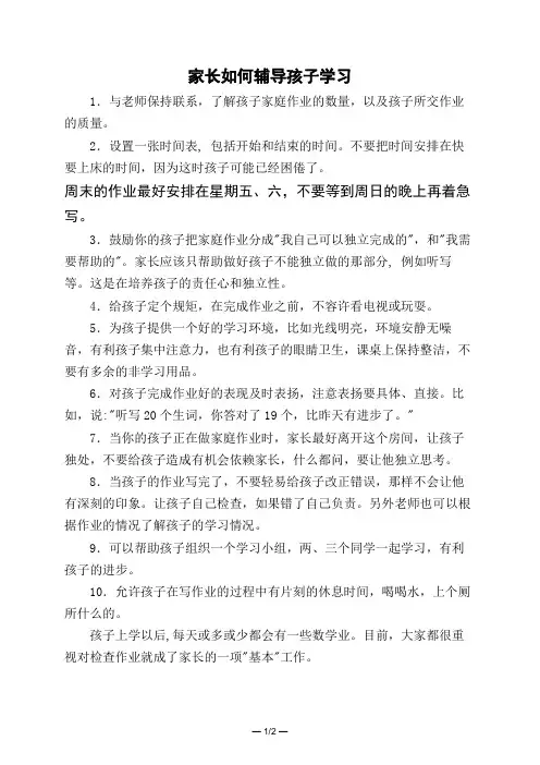家长如何辅导孩子学习 